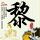 人鱼小姐